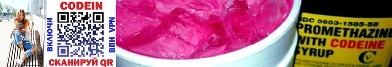 Codein Purple Drank  Называевск 